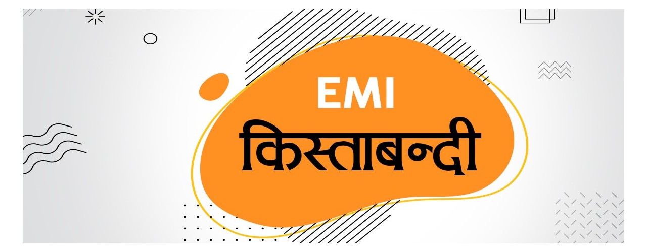EMI services in Nepal (Kistabandi Services)